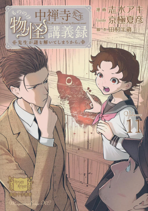 Chuuzenji-sensei Mononoke Kougi-roku - Sensei ga Nazo wo Toite Shimau Kara. 11