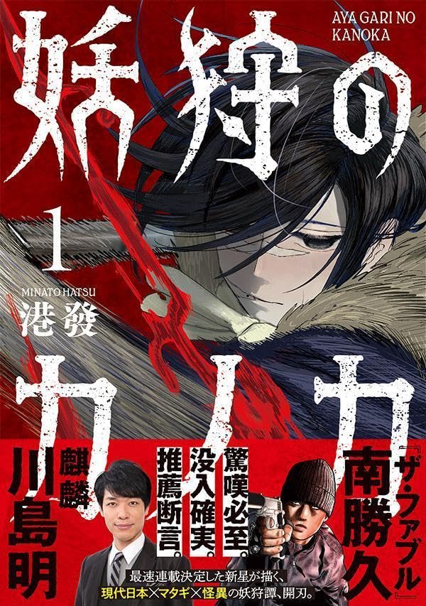 Ayagari no Kanoka 1
