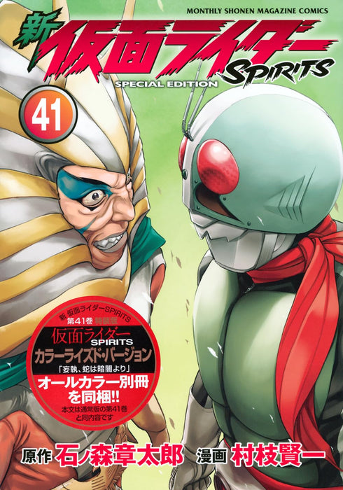 New Kamen Rider SPIRITS 41 Special Edition