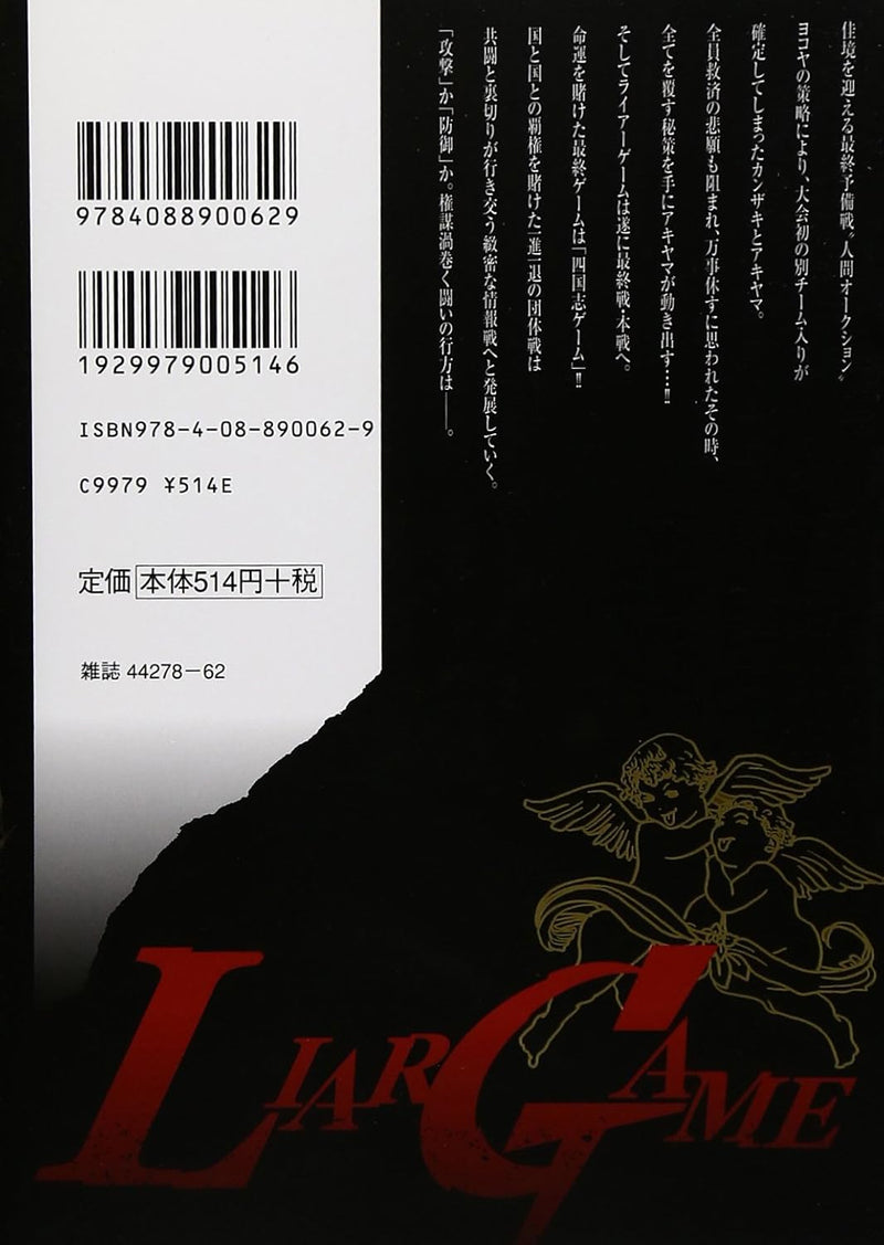 LIAR GAME 18