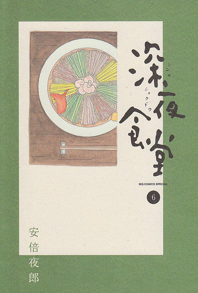 Midnight Diner (Shinya Shokudo) 6