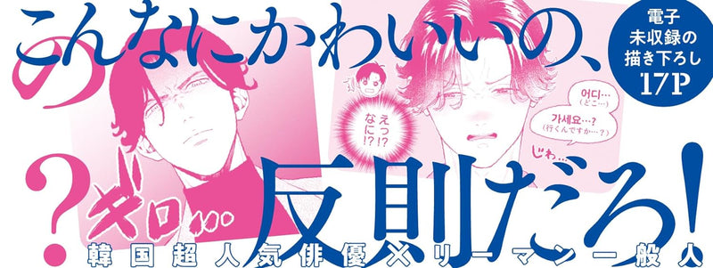 Kimochiii tte Nihongo de Nante Iuno? - Jitsuryoku-ha Haiyuu ni Semarare mashita -