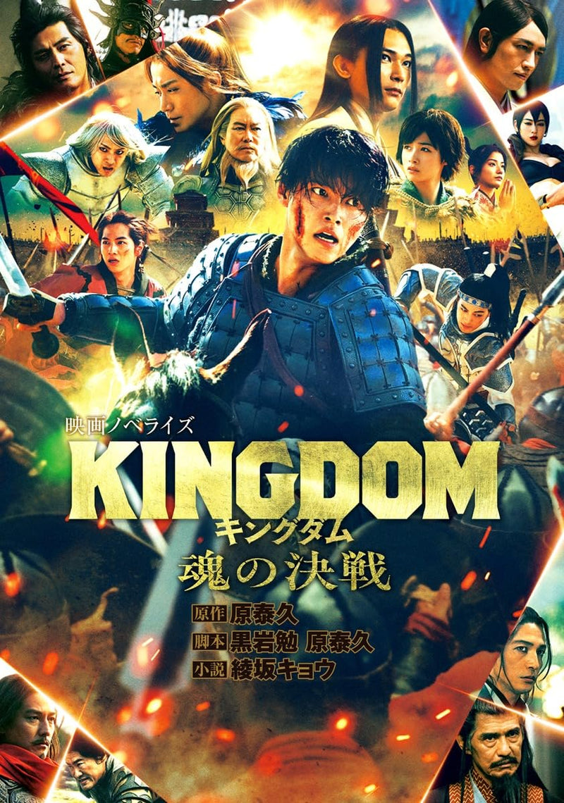 Kingdom 5 Movie Novelization