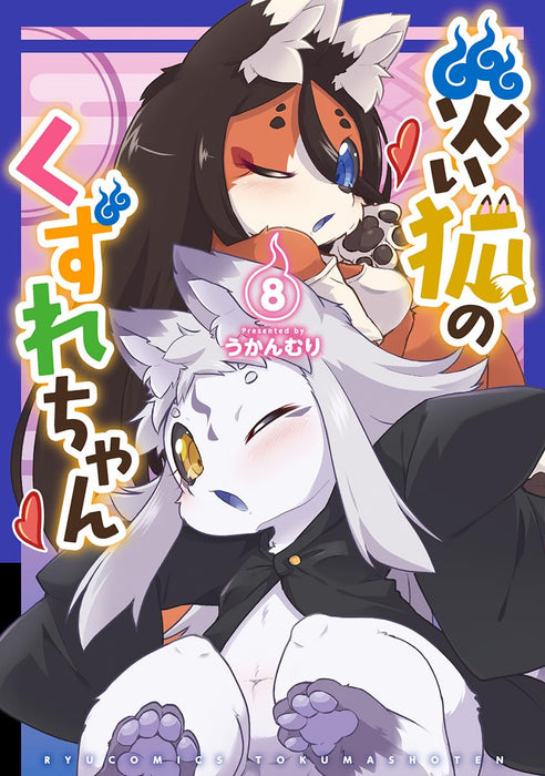 Wazawai Kitsune no Kuzure-chan 8