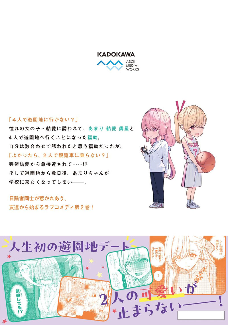 Kanojo ni Shitai Joshi Ichii, no Tonari de Mitsuketa Amari-chan 2