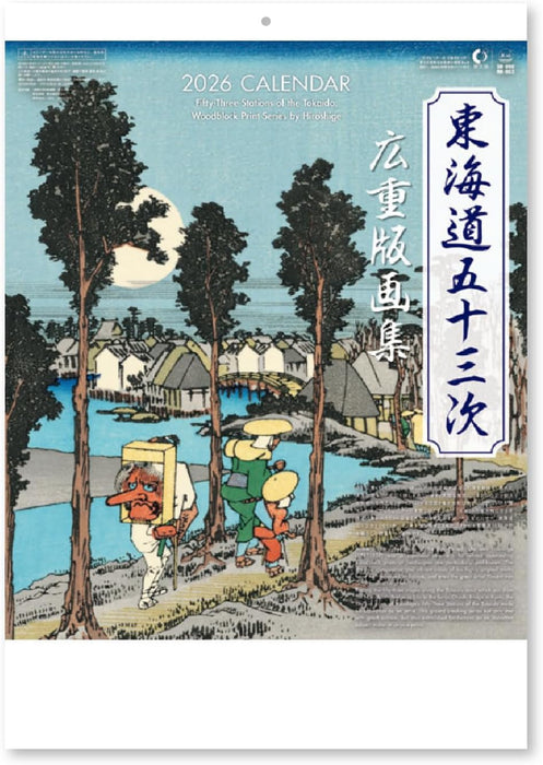 New Japan Calendar 2026 Wall Calendar Fifty-three Stations of the Tokaido NK53