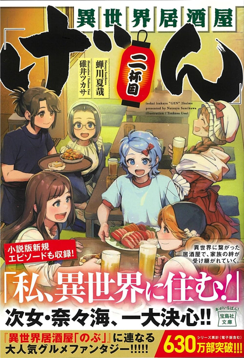 Isekai Izakaya 'Gen'  2-haime