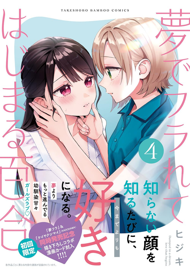 Yume de Furarete Hajimaru Yuri 4