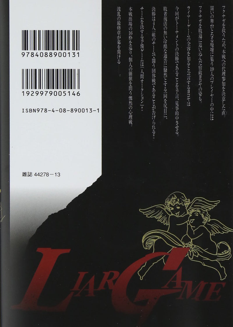 LIAR GAME 17