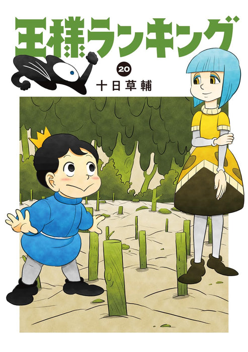 Ranking of Kings (Osama Ranking) 20