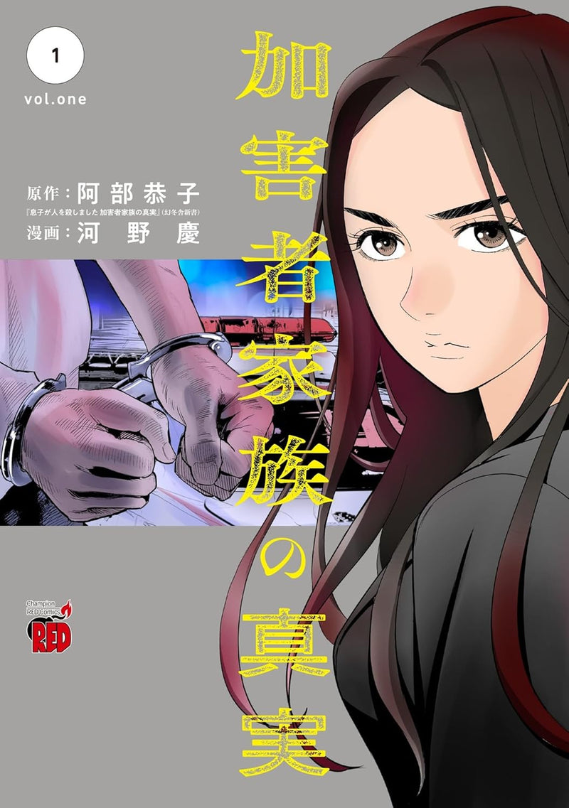 Kagaisha Kazoku no Shinjitsu 1