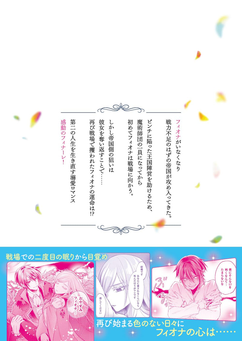 Jinsei ni Tsukareta Saikyou Majutsushi wa Akiramete Nemuru Koto ni Shita 3