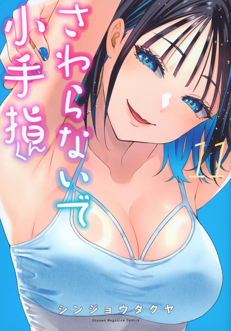Sawaranaide Kotesashi-kun 11