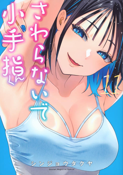 Sawaranaide Kotesashi-kun 11