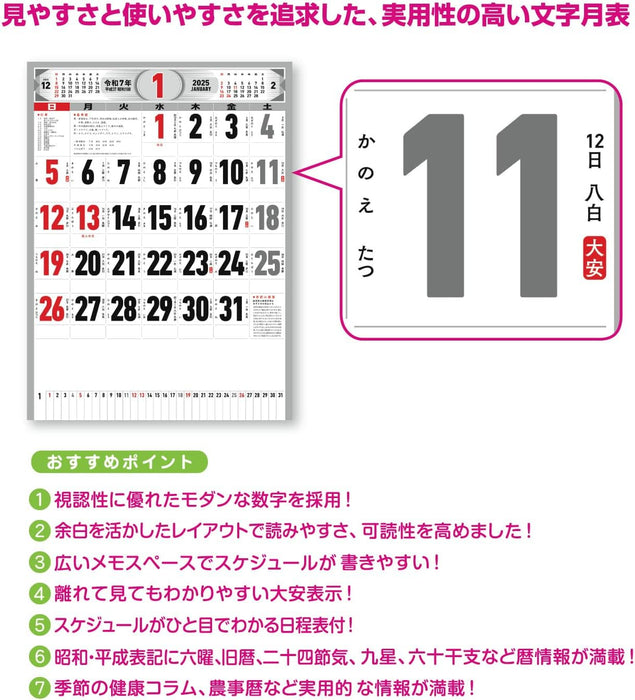 New Japan Calendar 2025 Wall Calendar Moji Monthly Table with Memo NK179