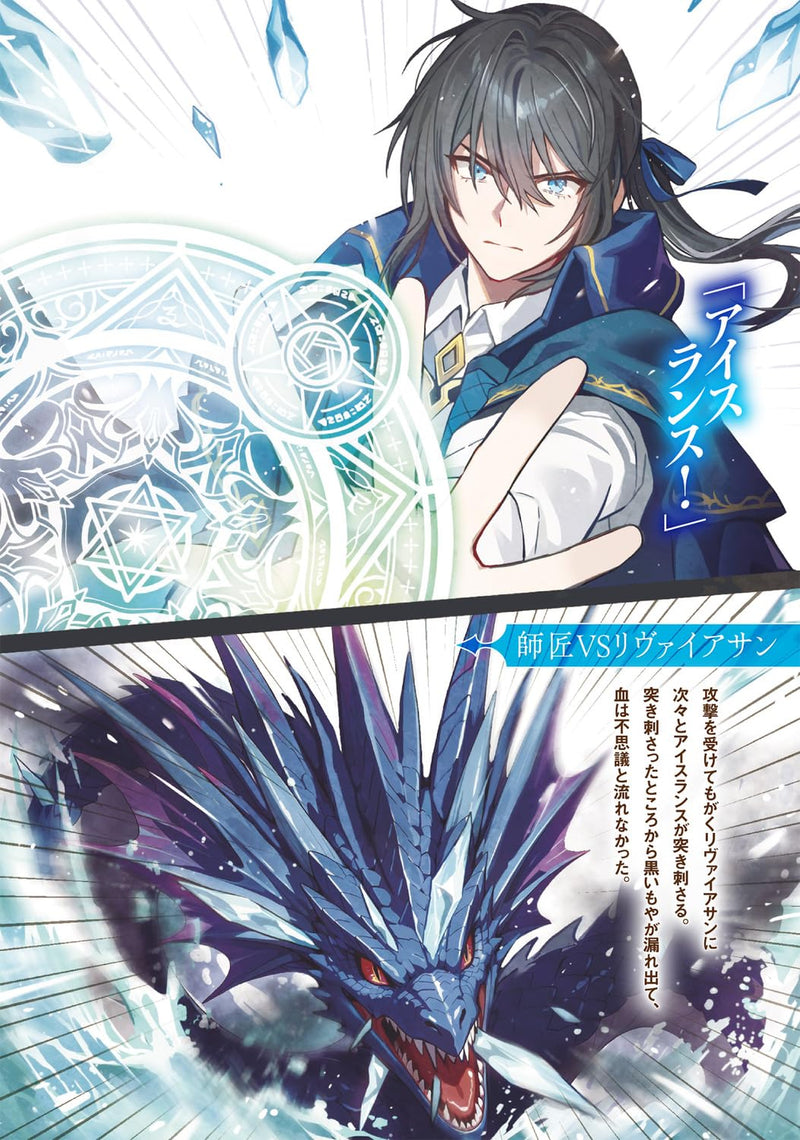 Glass Koubou no Renkinjutsushi 2 (Light Novel)