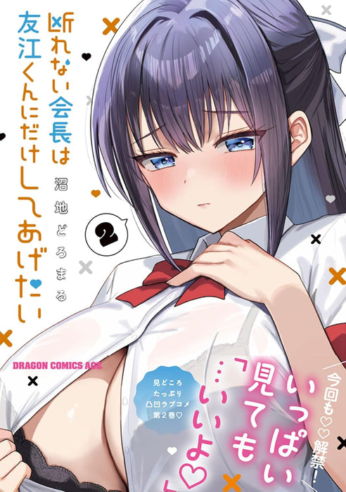 Kotowarenai Kaichou wa Tomoe-kun ni Dake shite Agetai 2