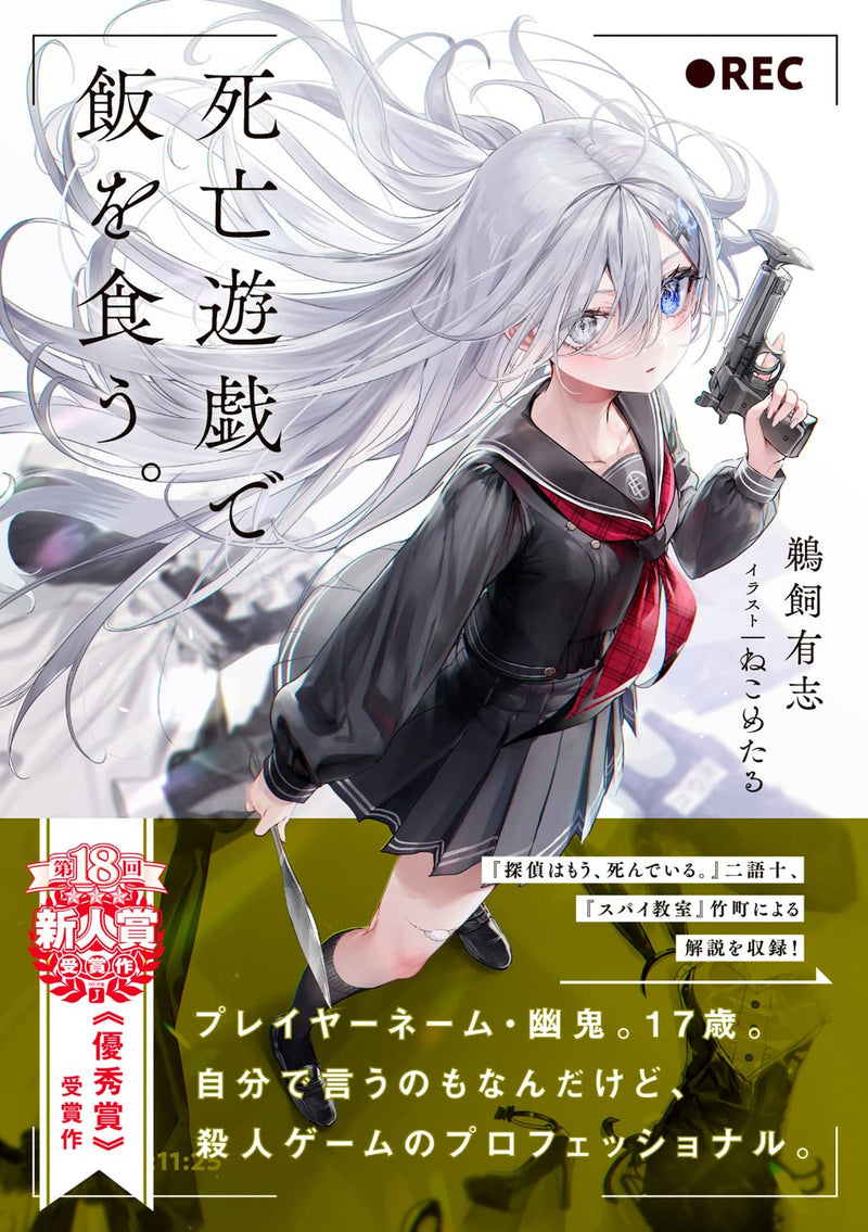 Playing Death Games to Put Food on the Table (Shibou Yuugi de Meshi wo Kuu.) (Light Novel)