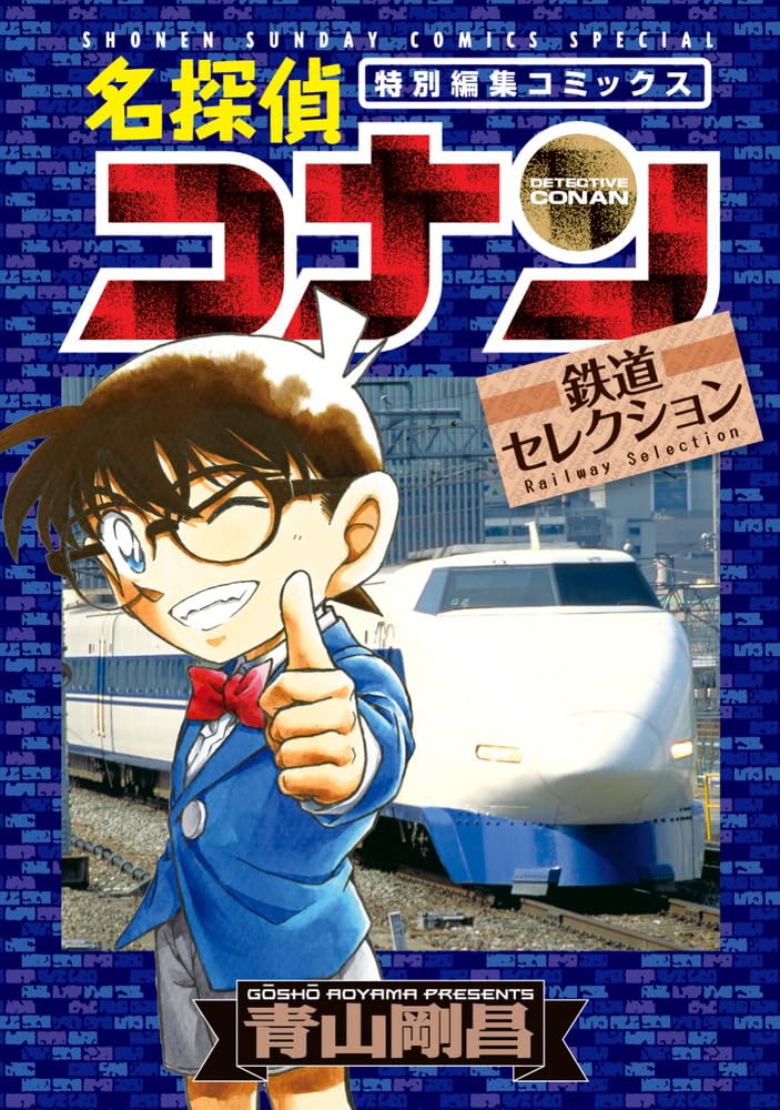 Case Closed (Detective Conan) Railway Selection