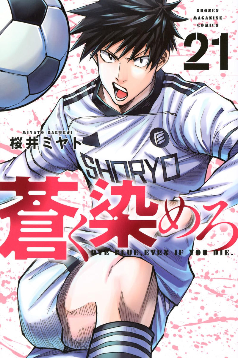 Dye Blue, Even If You Die. (Aoku Somero) 21