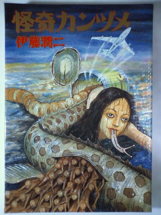 Bizarre Canned Food (Kaiki Kanzume) New Edition