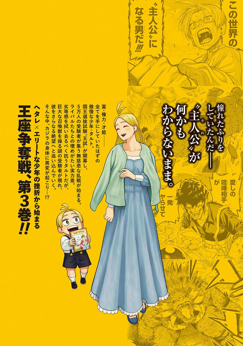Kamase Inu no Oukan 3