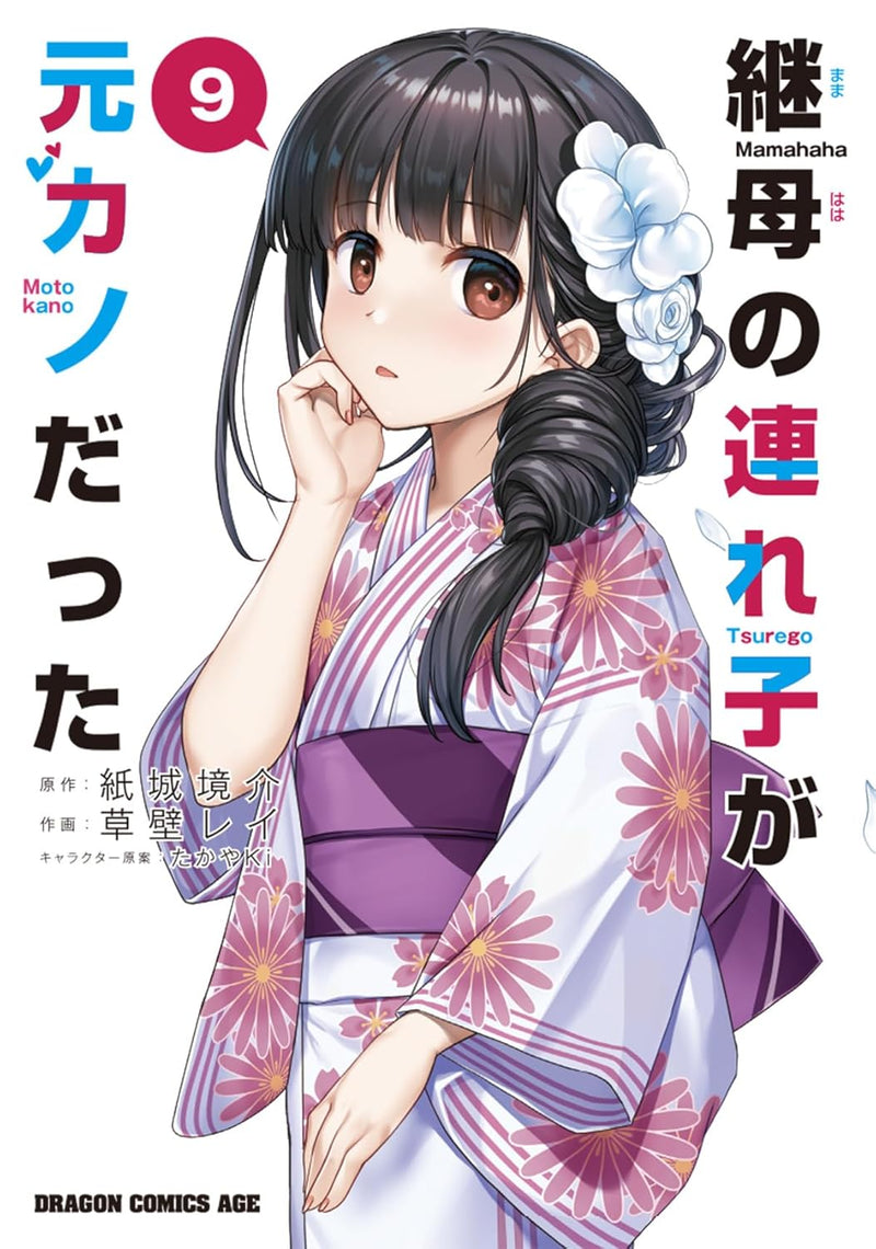 My Stepmom's Daughter Is My Ex (Mamahaha no Tsurego ga Motokano datta) 9