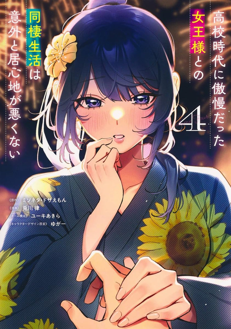 Koukou Jidai ni Gouman datta Joou-sama to no Dousei Seikatsu wa Igai to Igokochi ga Warukunai 4
