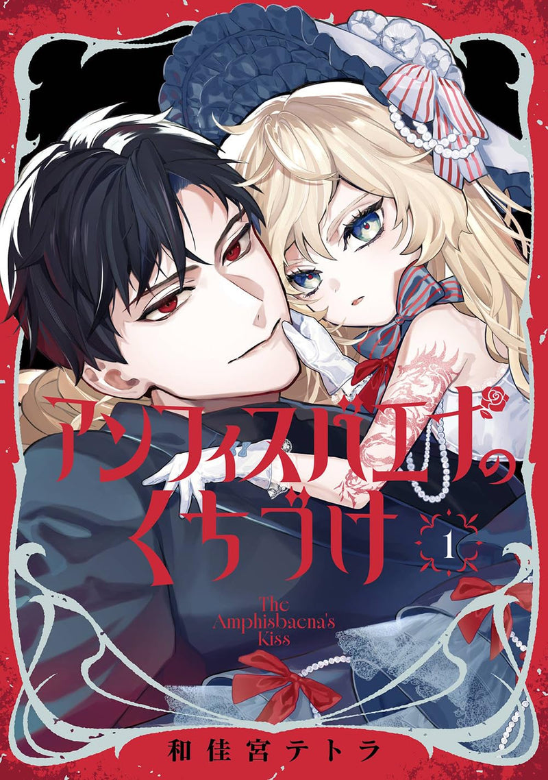 The Amphisbaena's Kiss (Amphisbaena no Kuchizuke) 1
