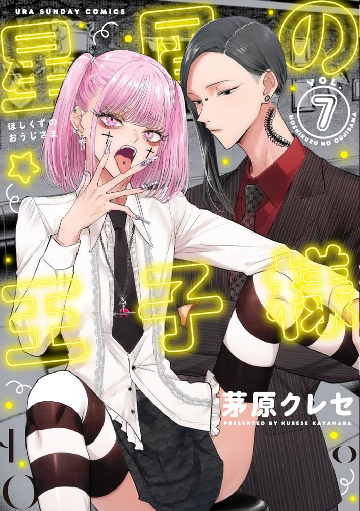 Hoshikuzu no Ouji-sama 7