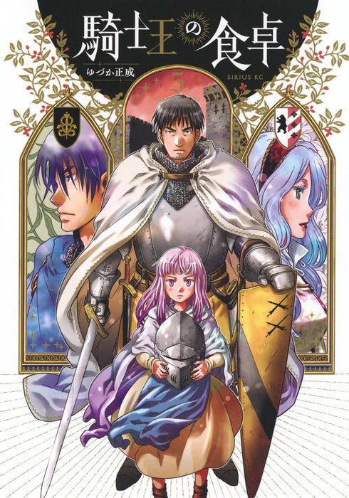 Kishiou no Shokutaku 5