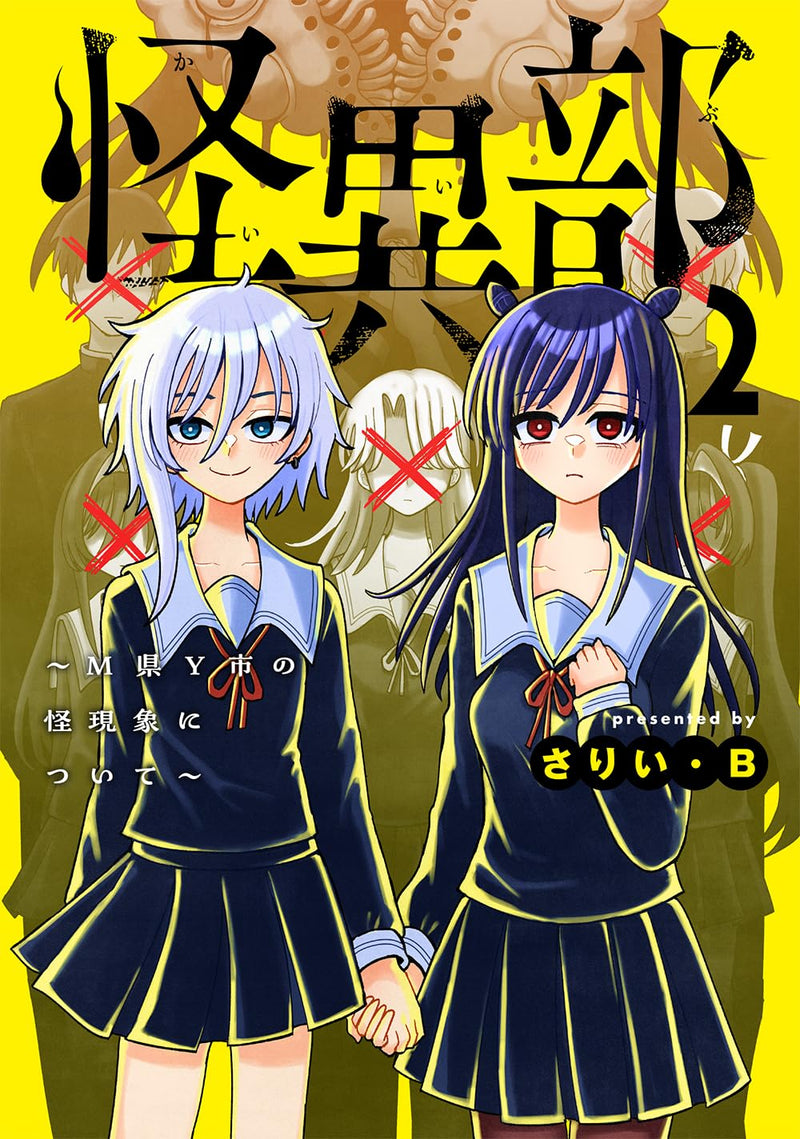 Kaiibu - M-ken Y-shi no Kai Genshou no Tsuite - 2