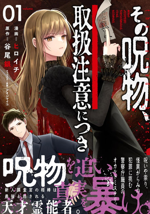 Sono Jubutsu, Toriatsukai Chuui ni Tsuki 1