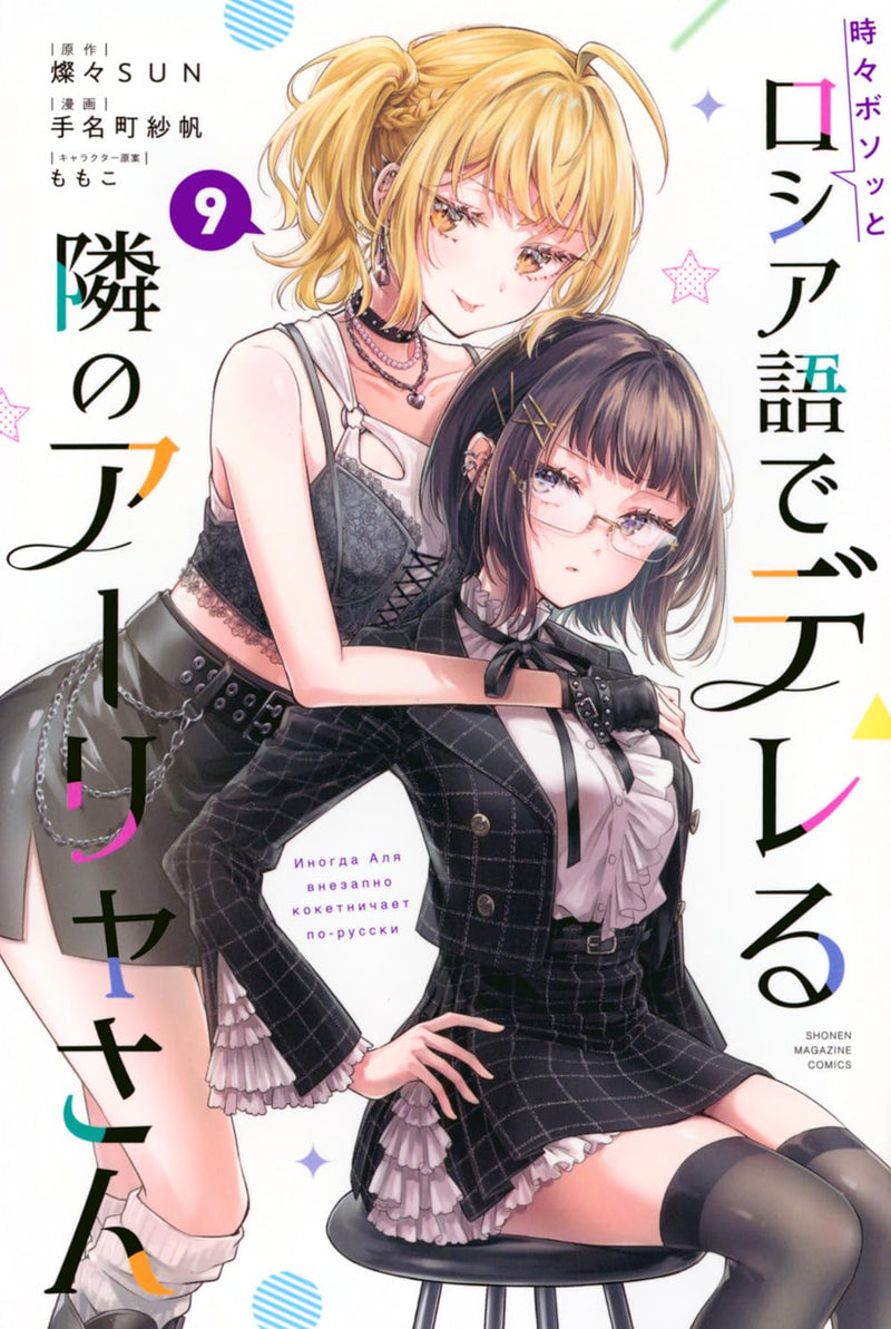 Alya Sometimes Hides Her Feelings in Russian (Tokidoki Bosotto Russia-go de Dereru Tonari no Aalya-san) 9