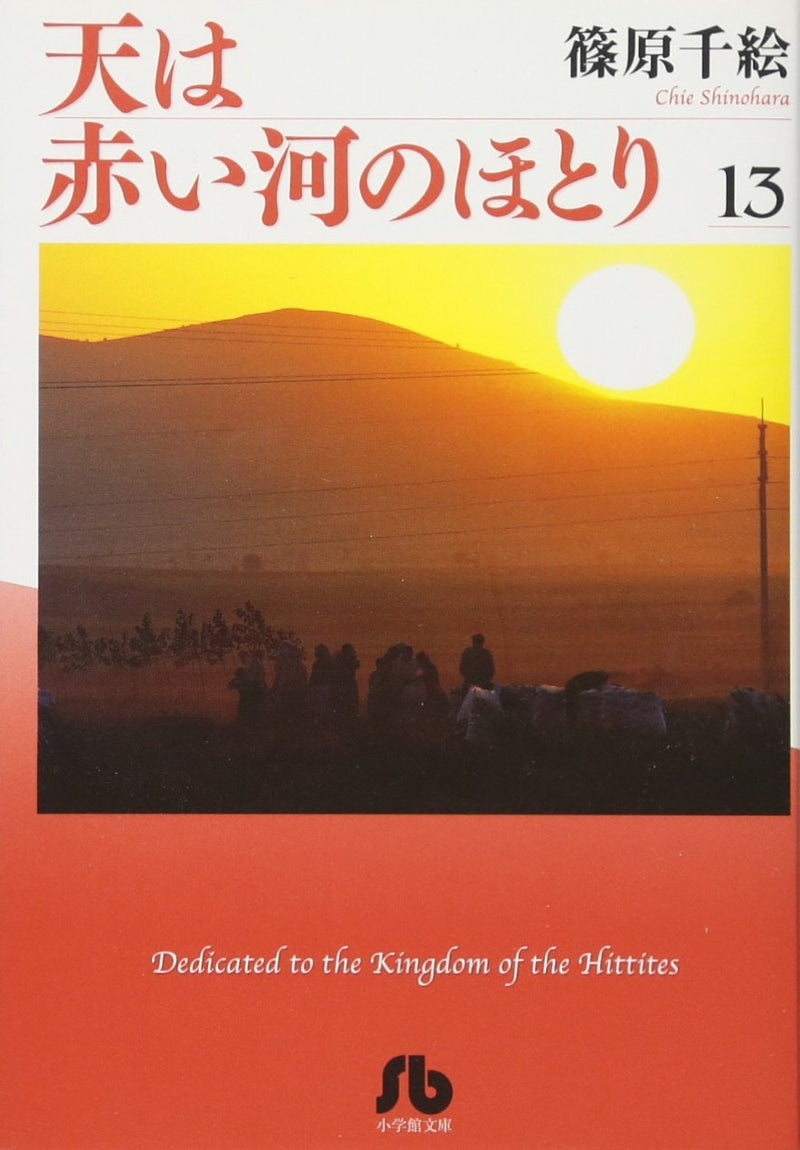 Red River (Sora wa Akai Kawa no Hotori) 13 (Shogakukan Bunko Edition)
