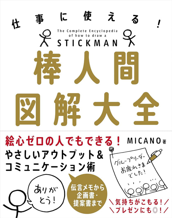 The Complete Encyclopedia of How to Draw a Stickman