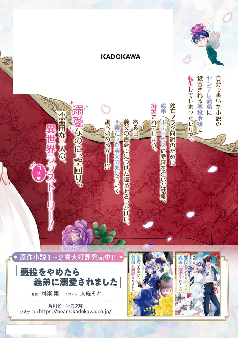 Akuyaku wo Yametara Gitei ni Dekiai Saremashita 3