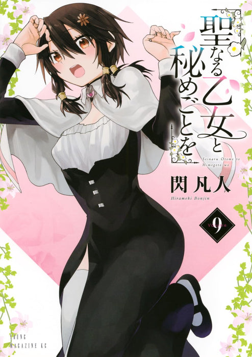 Seinaru Otome to Himegoto wo 9