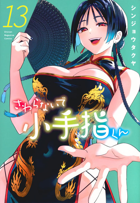 Sawaranaide Kotesashi-kun 13