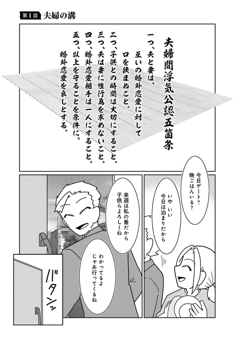Uwaki Kounin desu. Watashi-tachi no Yuganda Kekkon Seikatsu