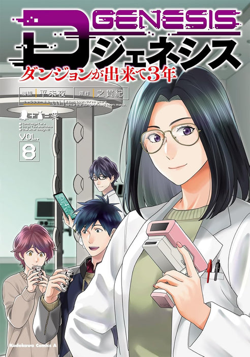 D-Genesis: Three Years after the Dungeons Appeared 8