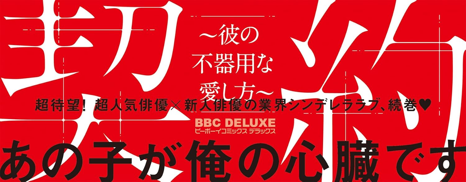 Akuma to Keiyaku - Kare no Bukiyou na Aishikata - Part 1