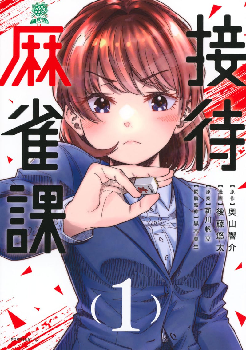 Settai Mahjong-ka 1