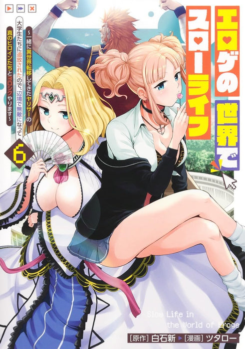 Eroge no Sekai de Slow Life 6 - Issho ni Isekai Teni shitekita Yarisaa no Daigakusei-tachi ni Tsuihou sareta node, Henkyou de Muteki ni Natte Shin no Heroine-tachi to Yoroshiku Yarimasu -