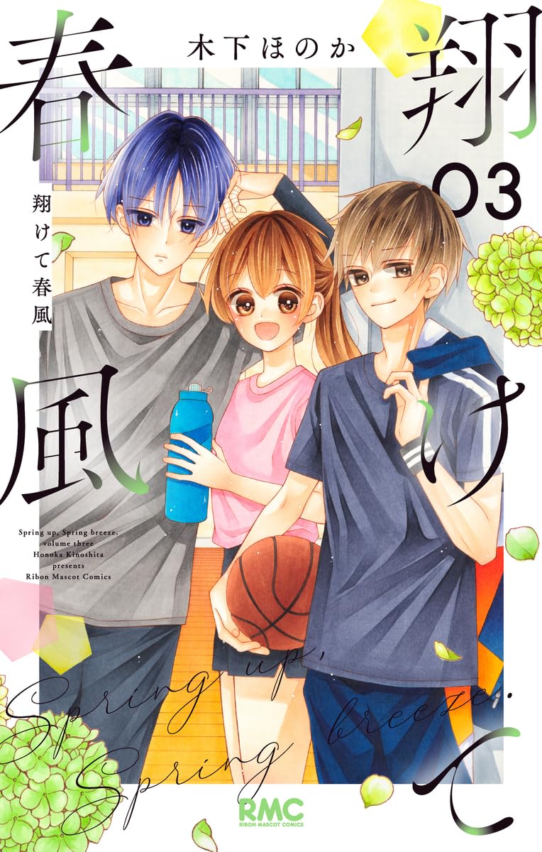 Spring Up, Spring Breeze (Kakete Harukaze) 3