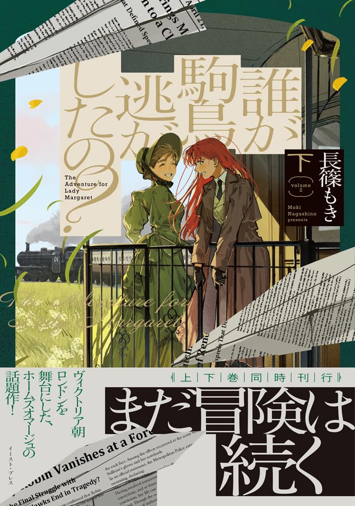 Dare ga Komadori Nigashita no? Part 2