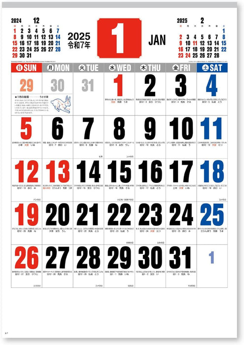 New Japan Calendar 2025 Wall Calendar Goryaku Kakugen Moji NK186