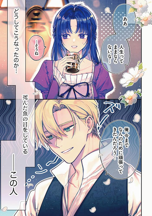 Seijo-sama no Gyaku Harem kara Abureta Kishi-sama ni Netsuretsu ni Kyuuaisareteiru Ken 1