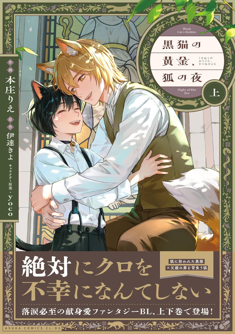 Kuroneko no Ougon, Kitsune no Yoru Part 1