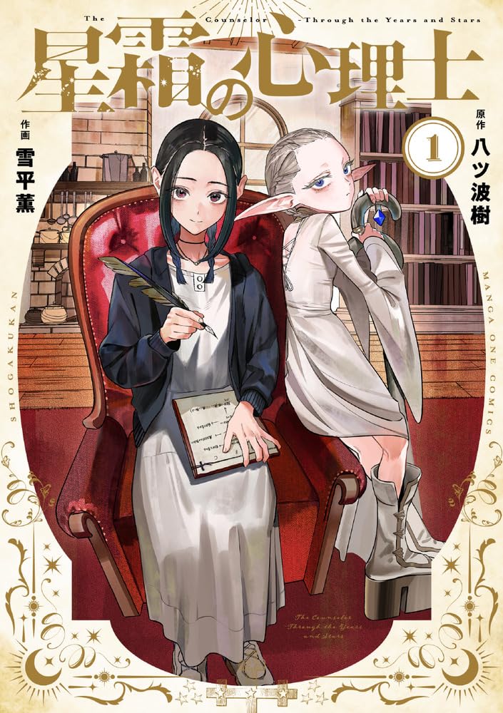 Seisou no Shinrishi 1